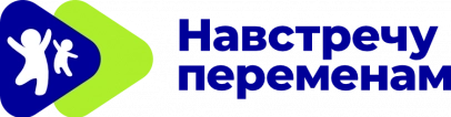 Навстречу переменам